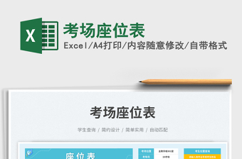 2023考場(chǎng)座位表免費(fèi)下載