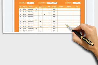 雙11購物節客戶禮品登記表免費下載
