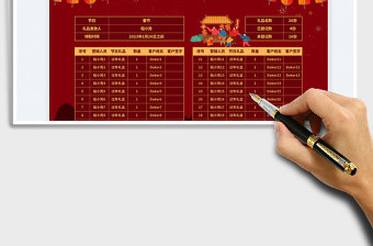 春節(jié)客戶禮品登記表免費(fèi)下載