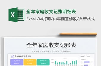2023全年家庭收支記賬明細表免費下載