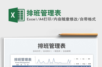排班管理表免費(fèi)下載