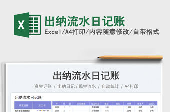 2023出納流水日記賬免費(fèi)下載