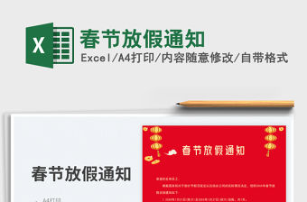 2023春節放假通知免費下載