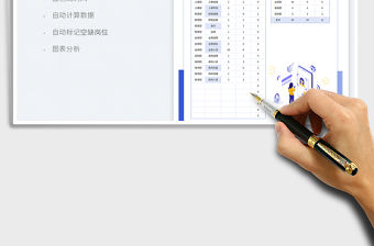 藍色簡約風部門編制計劃表免費下載
