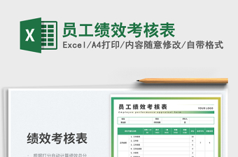 員工績效考核表免費下載