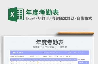 2023年度考勤表免費下載