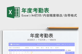 2023年度考勤表免費(fèi)下載