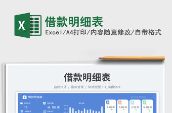 借款明细表免费下载
