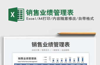 銷售業(yè)績管理表免費(fèi)下載