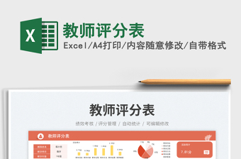 2023教師評(píng)分表免費(fèi)下載
