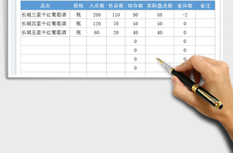 超市酒水盤點(diǎn)表免費(fèi)下載