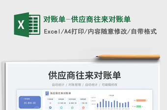 對賬單-供應(yīng)商往來對賬單免費下載