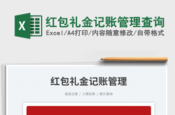 紅包禮金記賬管理查詢免費(fèi)下載