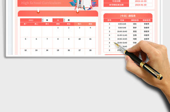 日歷倒計(jì)時(shí)高中課程表免費(fèi)下載
