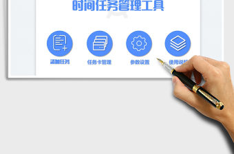 日歷時(shí)間管理工具免費(fèi)下載