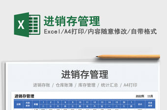 進(jìn)銷存管理免費(fèi)下載