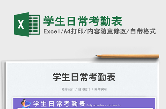 學(xué)生日?？记诒砻赓M(fèi)下載