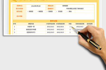 2023教學(xué)計(jì)劃表免費(fèi)下載