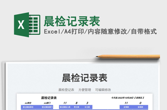晨檢記錄表免費下載