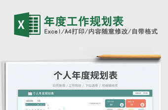 年度工作規(guī)劃表免費(fèi)下載