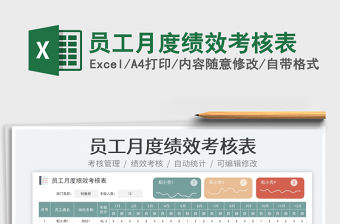 員工月度績效考核表免費下載