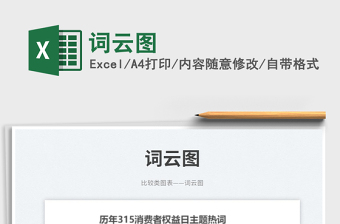 詞云圖免費(fèi)下載