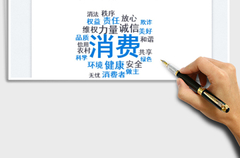 詞云圖免費(fèi)下載