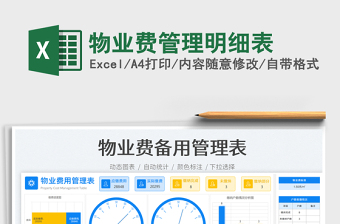 2023物業(yè)費管理明細表免費下載