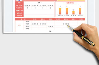 學期教學計劃表免費下載