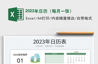 2023年日历（每月一张）免费下载
