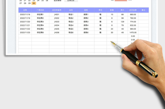 進(jìn)貨明細(xì)表（帶日歷）免費(fèi)下載