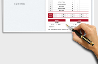 商務(wù)風(fēng)自動統(tǒng)計(jì)等級面試評估表免費(fèi)下載
