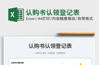 2023認購書認領登記表免費下載