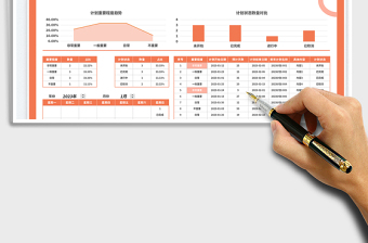 2023年新年计划表免费下载