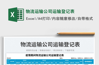 物流運(yùn)輸公司運(yùn)輸?shù)怯洷砻赓M(fèi)下載
