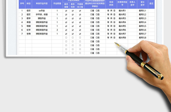 学生作业完成情况监督表免费下载