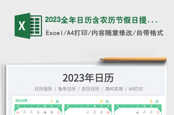 2023全年日历含农历节假日提醒免费下载