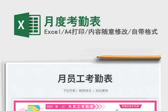 月度考勤表免費(fèi)下載