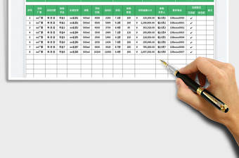 名酒搶購(gòu)登記表免費(fèi)下載