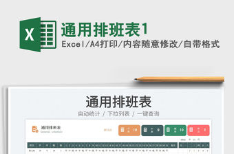 通用排班表1免費下載