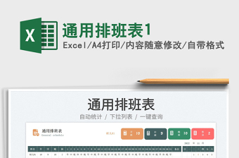 通用排班表1免費(fèi)下載