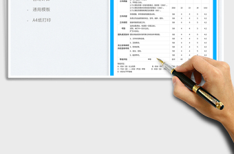 淘寶文案績效考核表免費(fèi)下載