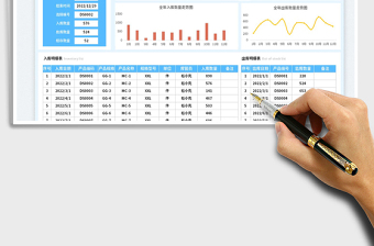 簡易出入庫管理表-數(shù)據(jù)匯總免費下載