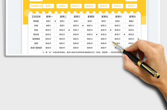 学校学生值日表（自动显示）免费下载