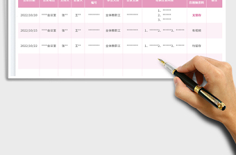 幼兒園教職工安全培訓登記表免費下載