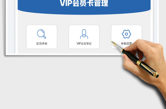 vip會(huì)員卡管理免費(fèi)下載
