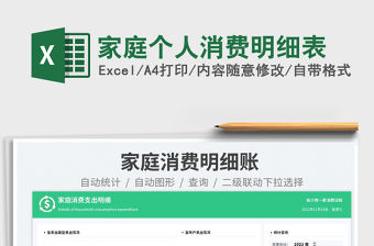 家庭個人消費明細表免費下載