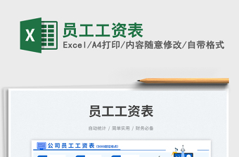 員工工資表免費(fèi)下載