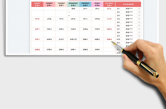 日历计划表（2023年3月）免费下载