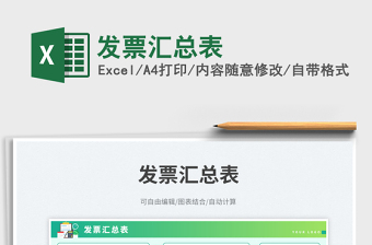 2023發(fā)票匯總表免費(fèi)下載